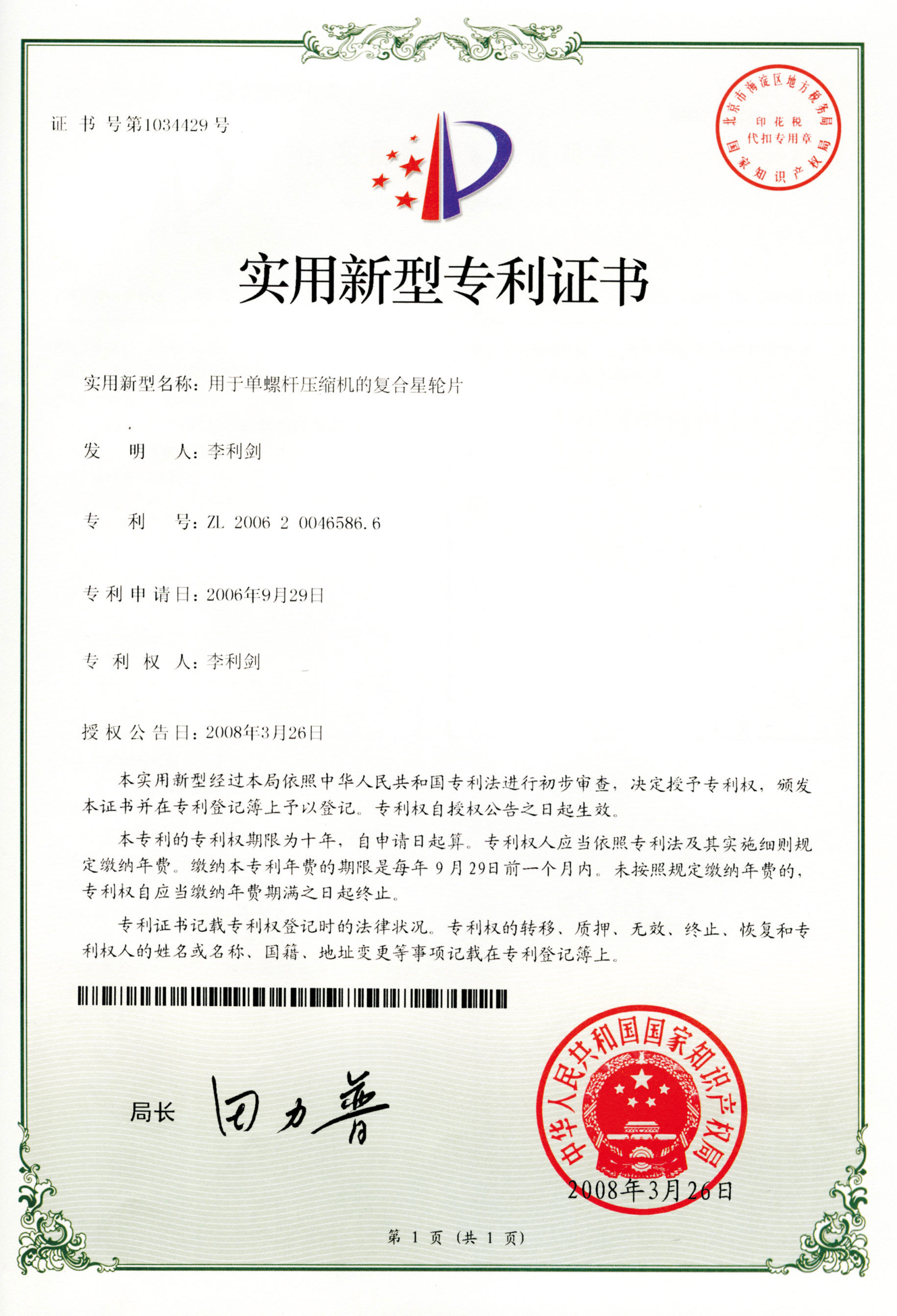 歐拉法實用新型專利證書.jpg