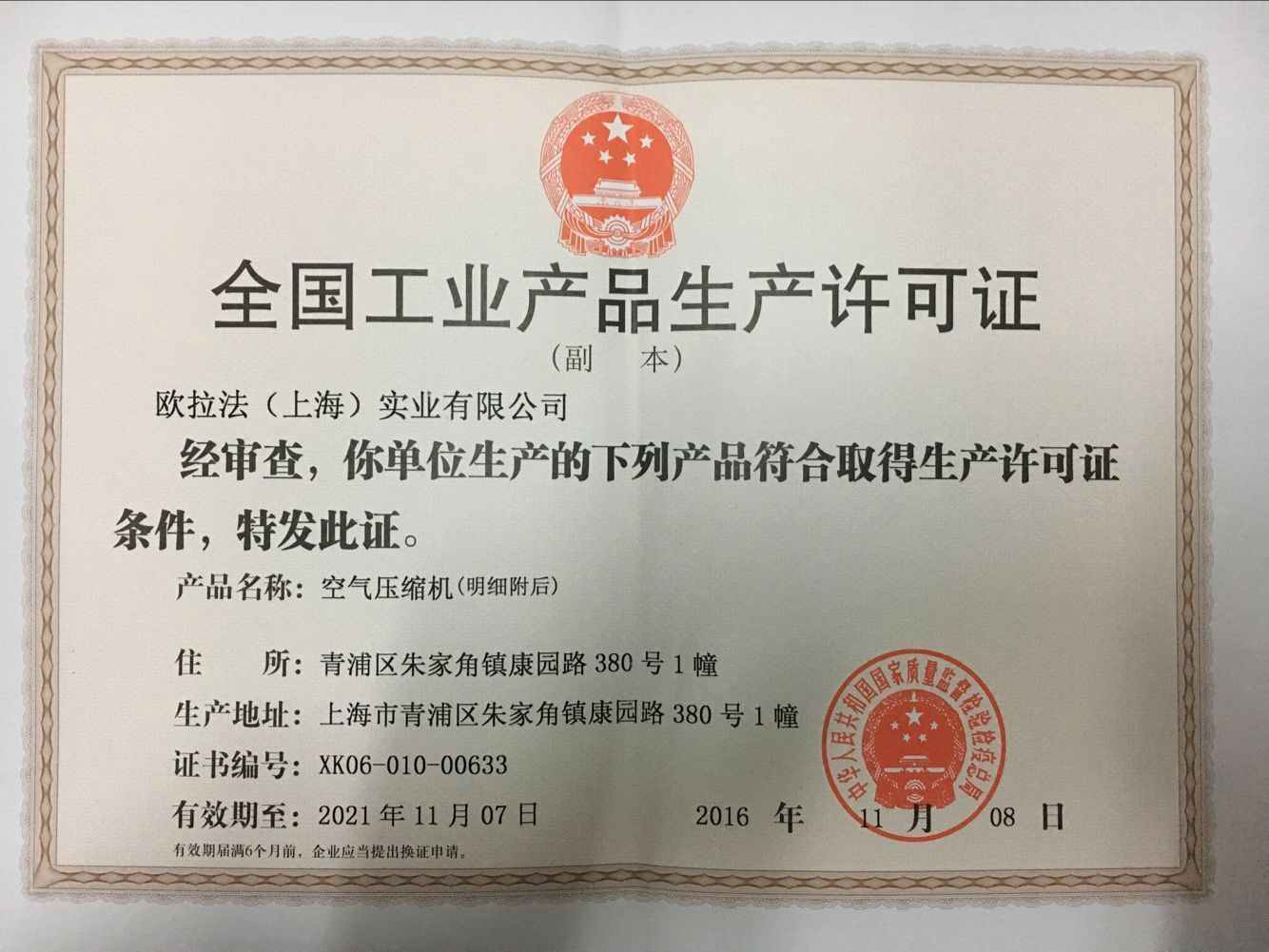生產(chǎn)許可證.jpg 生產(chǎn)許可證.jpg