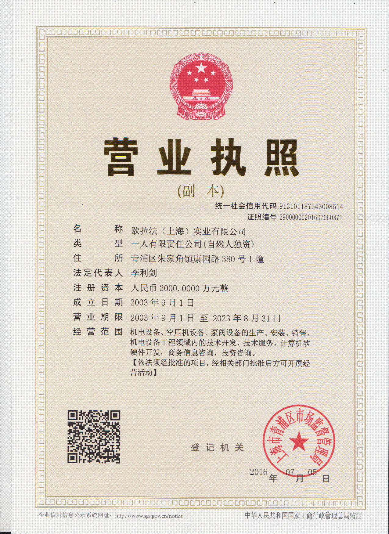 新的營業(yè)執(zhí)照.jpg
