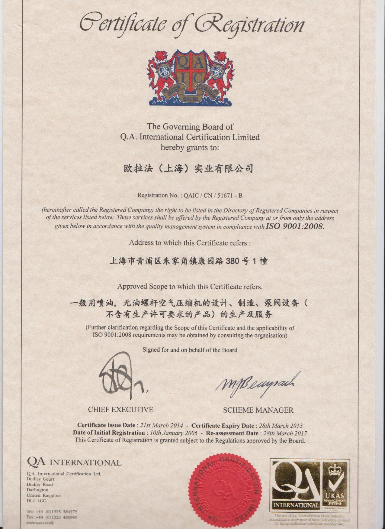 ISO認(rèn)證2014漢.jpg ISO認(rèn)證2014漢.jpg