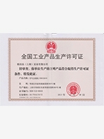 歐拉法生產(chǎn)許可證