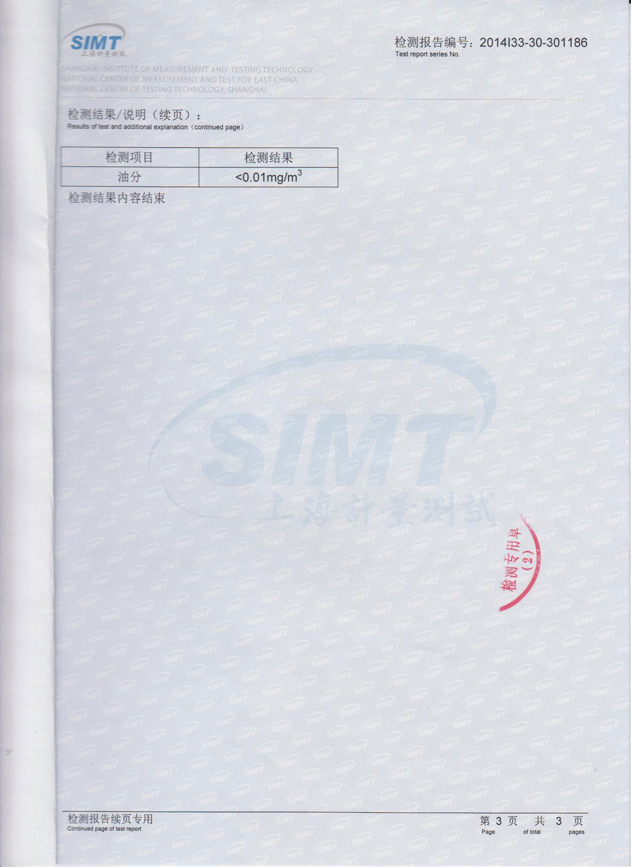 無油證書03.jpg 無油證書03.jpg
